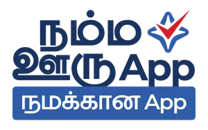நம்ம ஊரு App · நமக்கான App